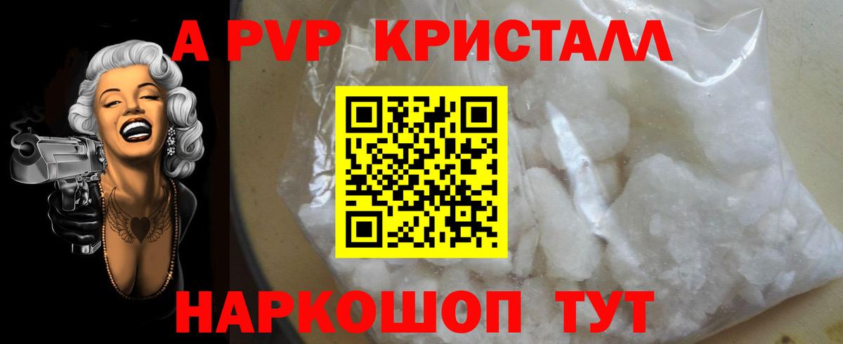 APVP Соль  А ПВП VHQ  Феодосия  A PVP  A PVP СК  Вход с VPN 