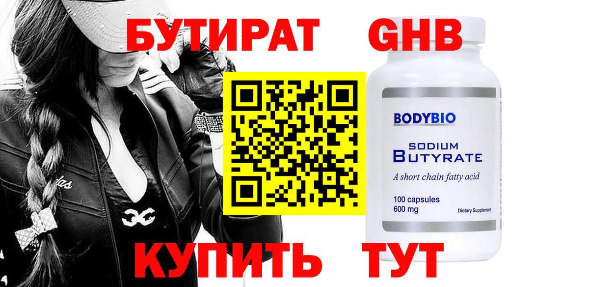 Бутират Butirat  Вход с VPN  Феодосия 
