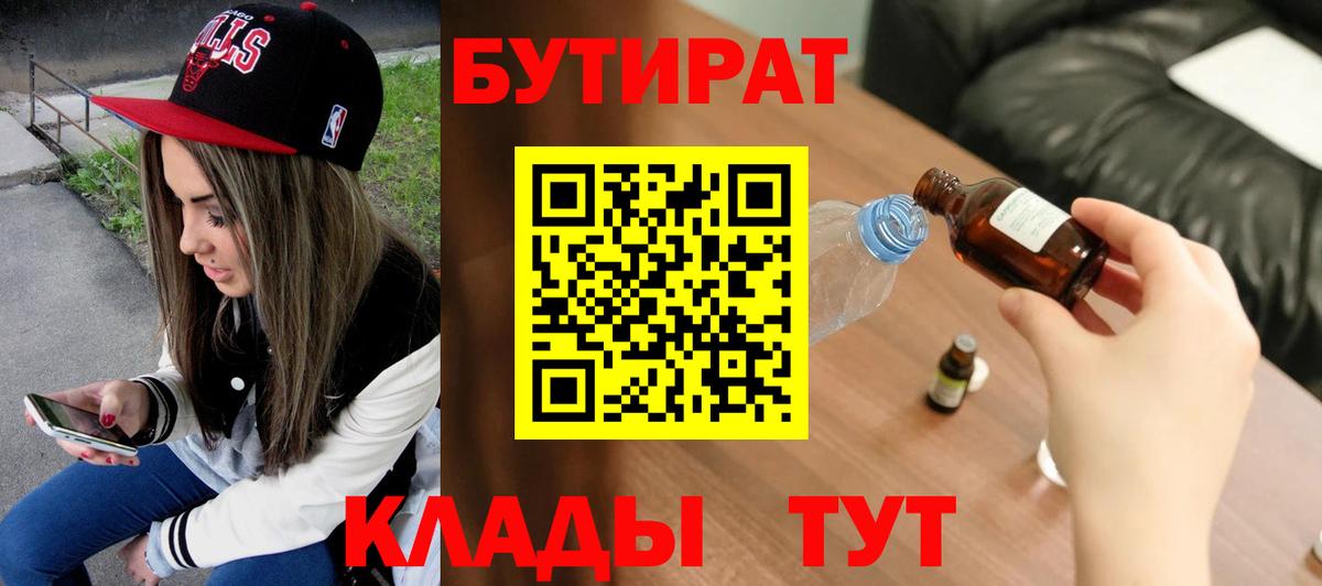 Бутират BDO 33% Феодосия