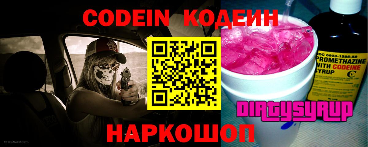 где найти   Codein напиток Lean (лин)  Феодосия  Вход с VPN  Кодеиновый сироп Lean напиток Lean (лин) 