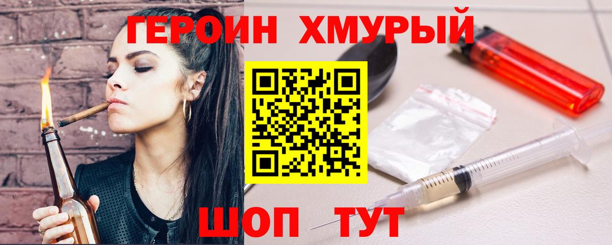 ГЕРОИН Heroin  Вход с VPN  Феодосия 