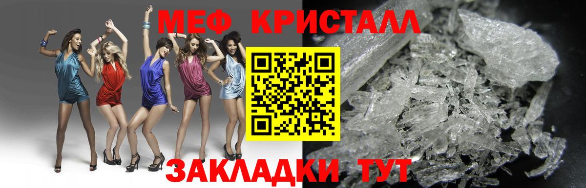 Мефедрон кристаллы Феодосия