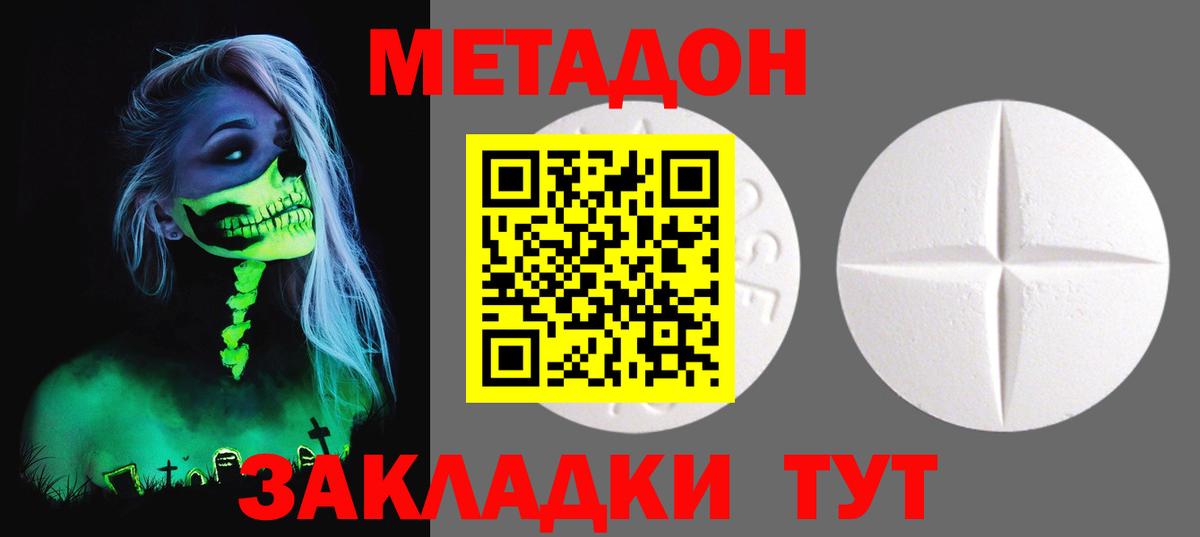 МЕТАДОН methadone Феодосия