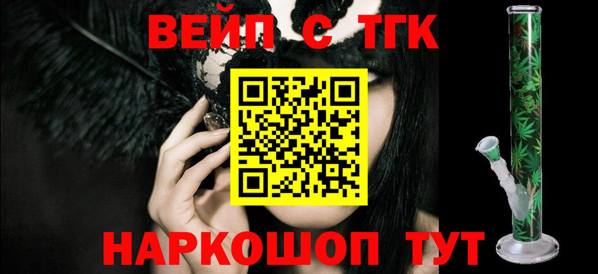 ТГК вейп с тгк  Вход с VPN  Феодосия 